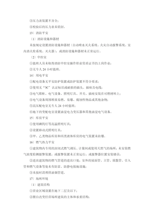 北京市星级饭店安全生产标准化评定标准(第一版).docx