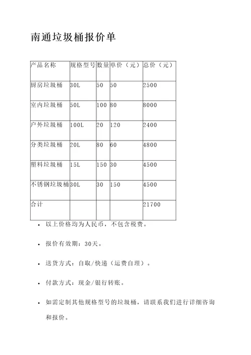 南通垃圾桶报价单