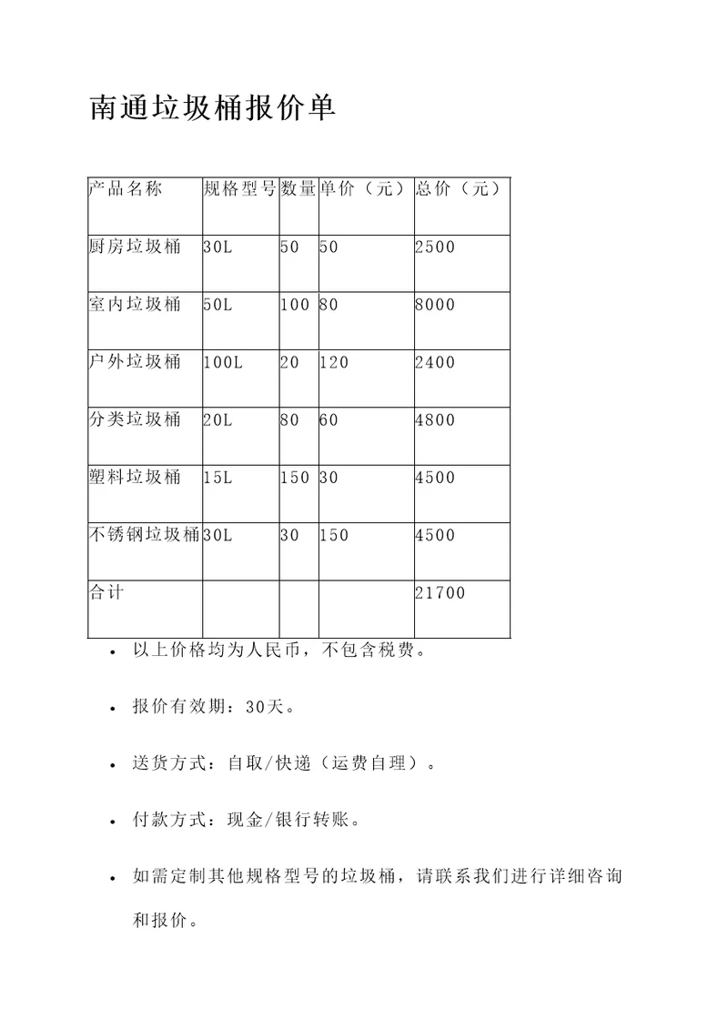 南通垃圾桶报价单