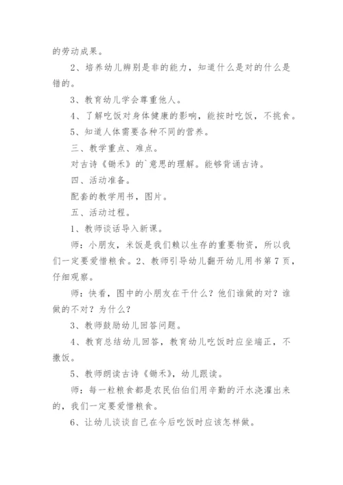 小班德育教案.docx