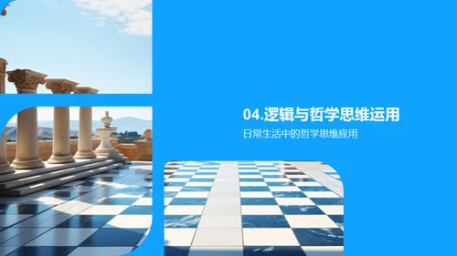 哲学与逻辑思维