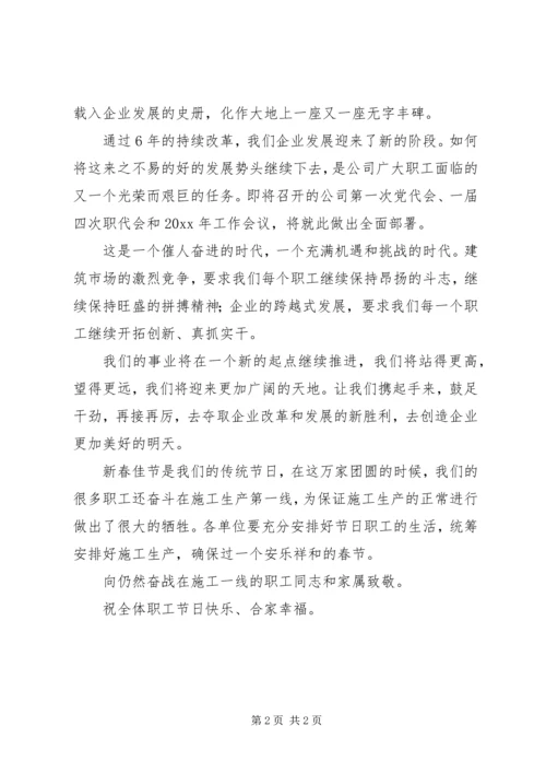 公司新春慰问信 (5).docx