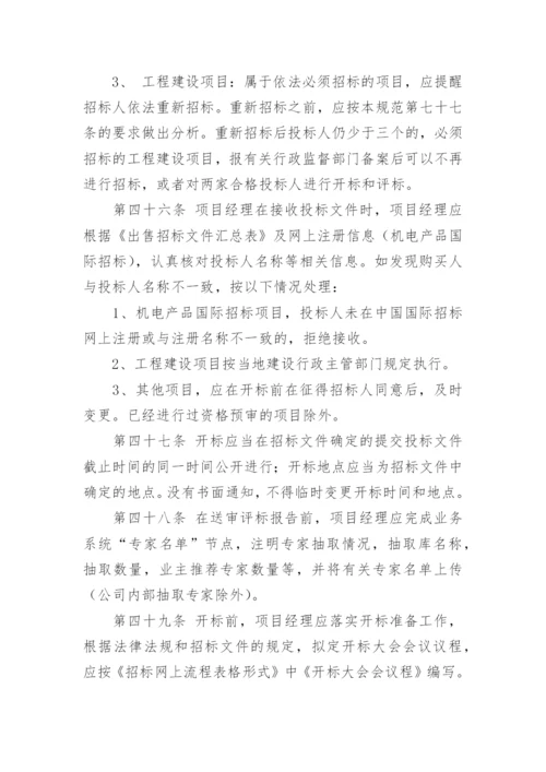 招标代理质量管理制度.docx