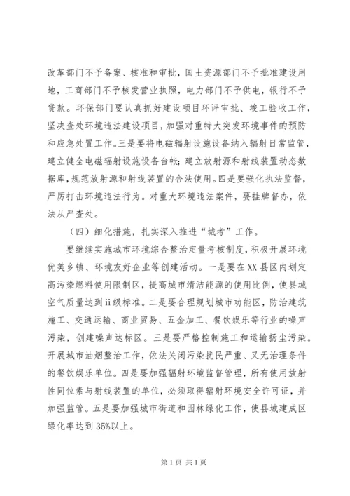 副县长在全县20XX年环境保护工作会议上的讲话.docx