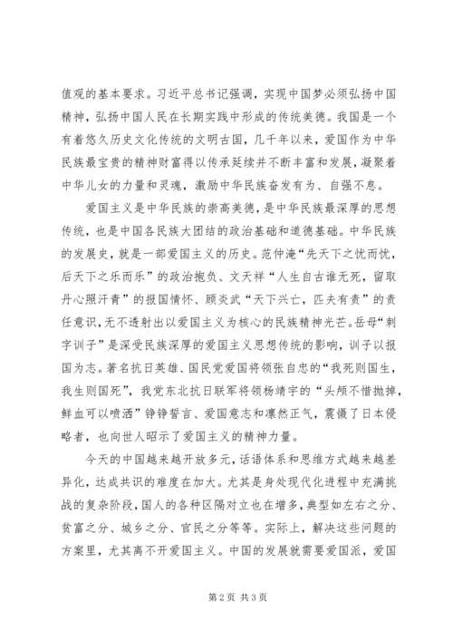 社会主义核心价值观学习心得 (6).docx