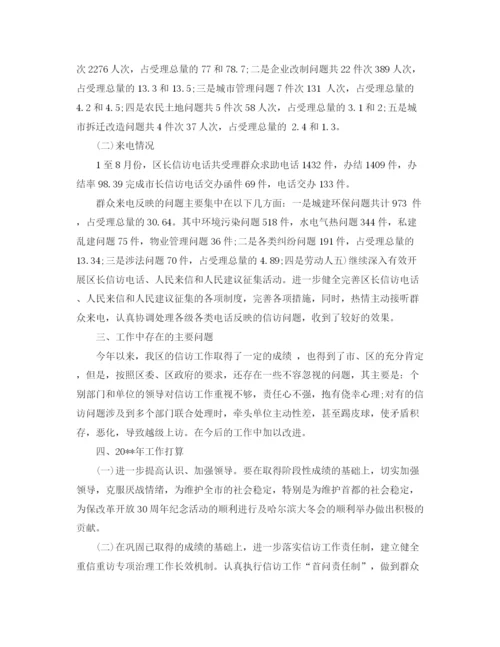 精编之信访工作总结优选范文.docx