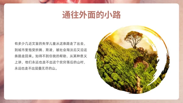 咖色简约实拍关爱他人PPT课件
