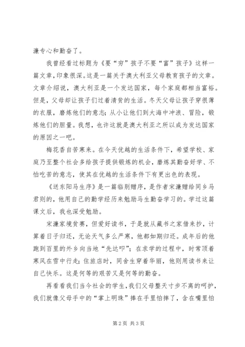 送东阳马生序读后感.docx