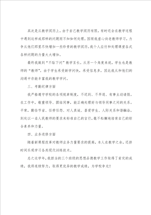 教师个人工作述职报告1500字