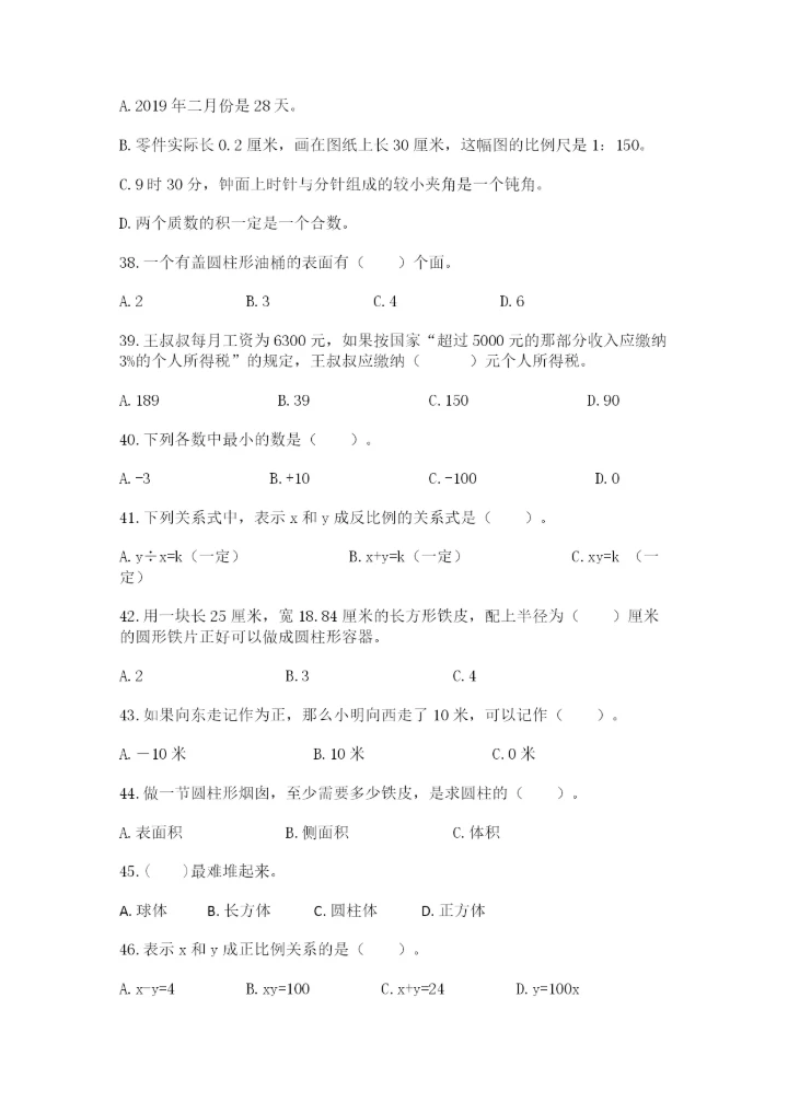 六年级下册数学期末考试真题-选择题大全及答案【有一套】.docx