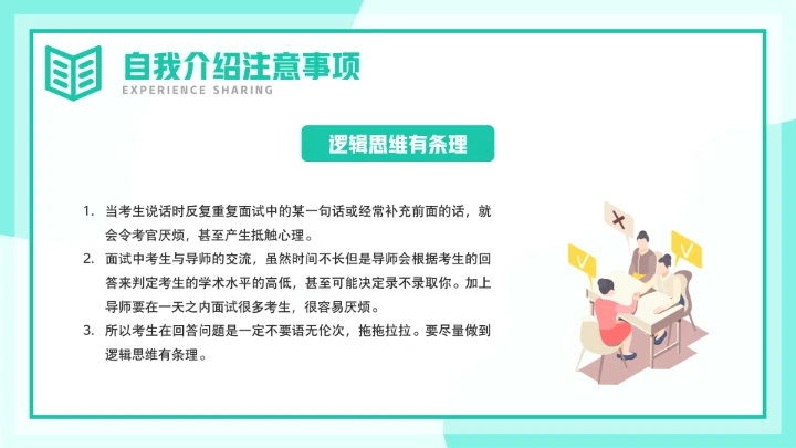 考研复试自我介绍经验分享PPT