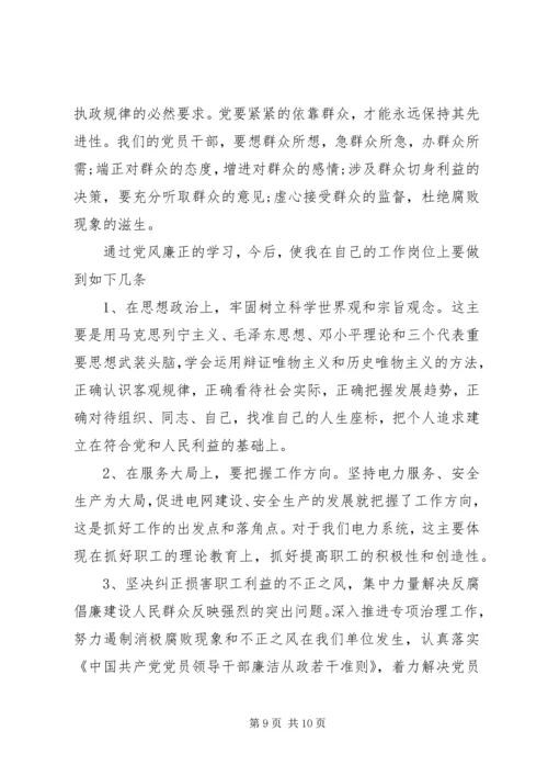 党风廉政群众评价范文.docx