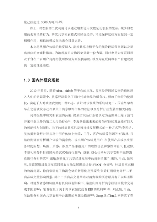 16电商1 林真儿 毕业论文 定稿.docx