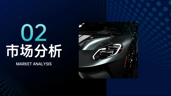 蓝色科技风汽车交通商业计划书PPT模板