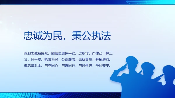 蓝色大气公安科技信息化建设年年终总结动态PPT
