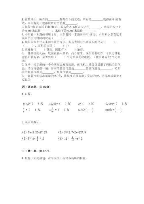 北师大版数学小升初模拟试卷含完整答案（必刷）.docx