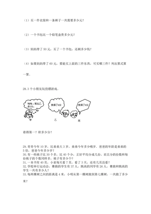 二年级上册数学应用题100道含答案（基础题）.docx