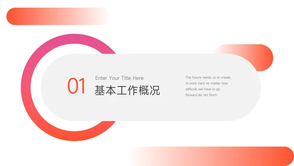 红色渐变商务风总结未来展望PPT模板