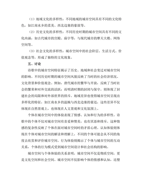 诗歌中的城市空间与个体体验