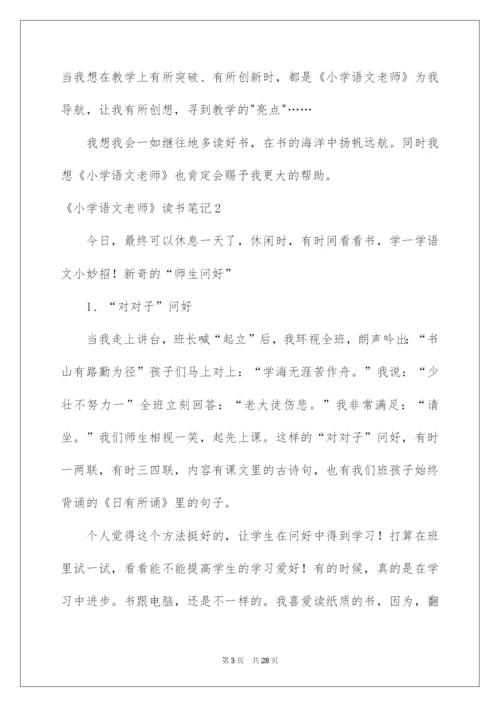 2022《小学语文教师》读书笔记.docx