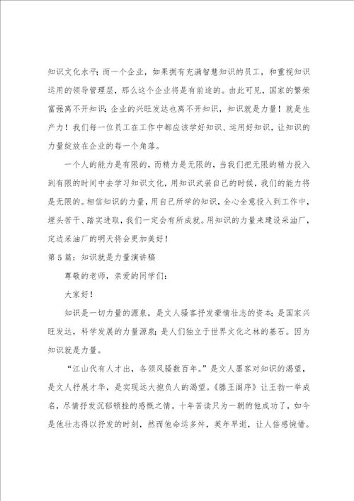 知识就是力量演讲稿