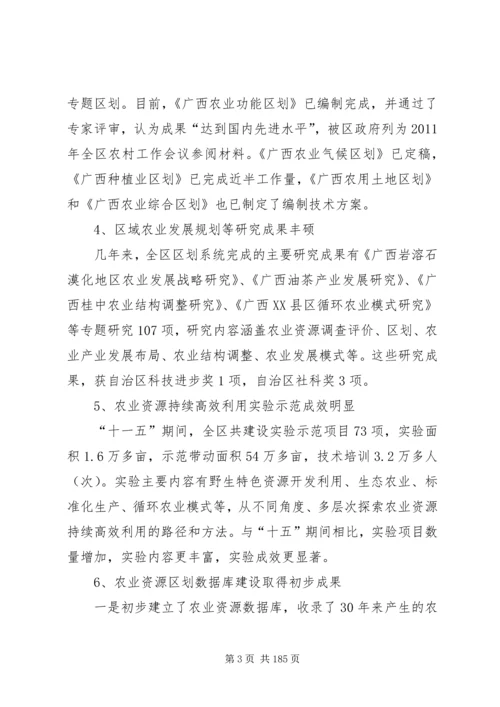 广西十二五农业区划发展规划.docx