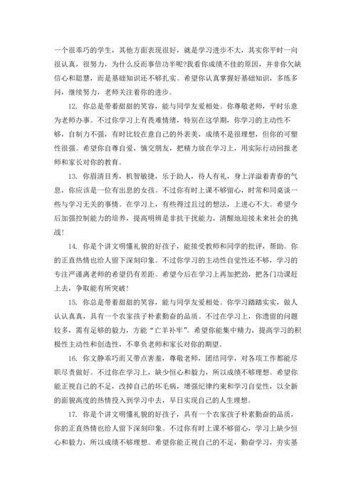 初一学生评语15篇.docx