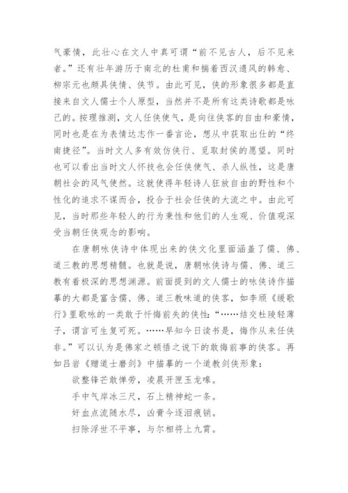 浅论唐诗中的侠客形象论文.docx