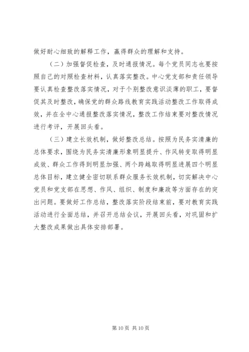 党的群众路线教育实践活动存在问题整改方案.docx