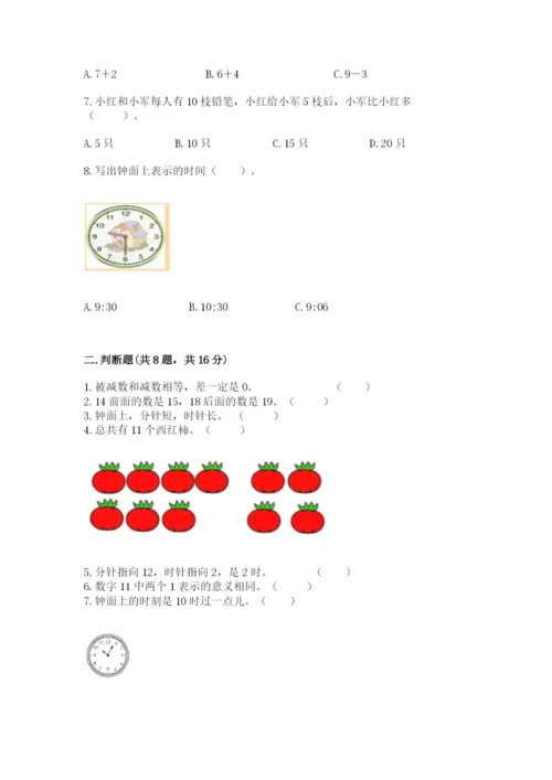 人教版一年级上册数学期末考试试卷含答案（完整版）.docx