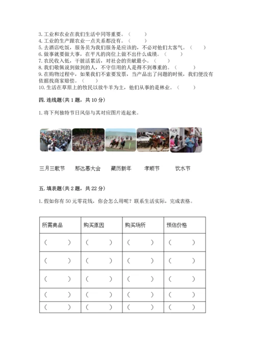 部编版小学四年级下册道德与法治《期末测试卷》加答案下载.docx