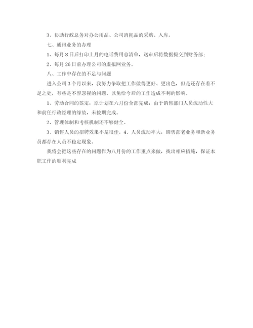 精编之年部门助理年终工作总结范文.docx