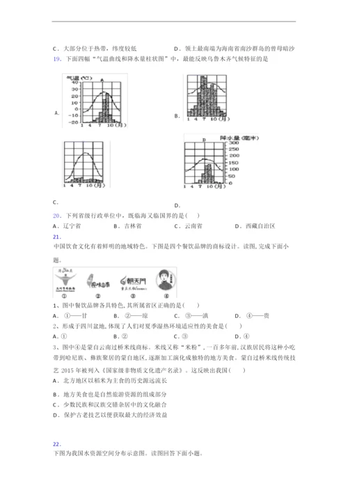 人教版八年级上册地理期末试卷及答案精选模拟.docx