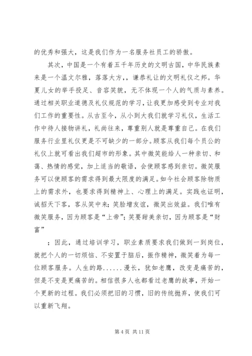 关于服务的演讲稿 (3).docx