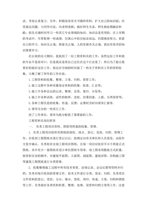 资料员顶岗实习报告合集八篇.docx