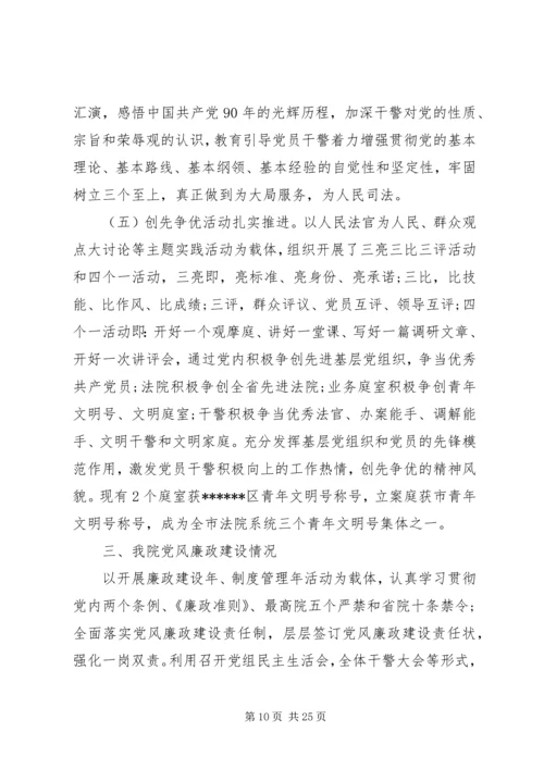 法院党委工作报告.docx