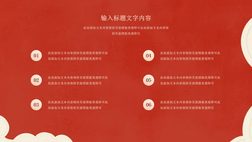 红色中国风冬季屋檐宫殿新年PPT模板
