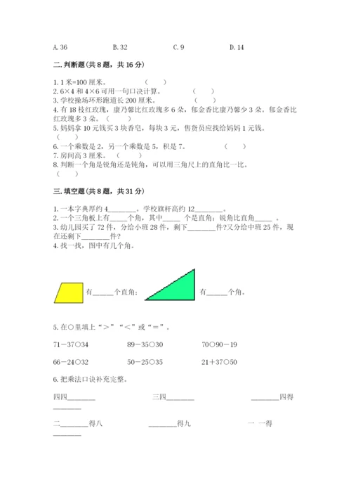 小学数学二年级上册期中测试卷【全国通用】.docx