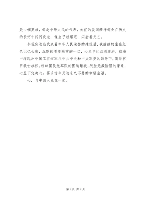 游长征纪念馆感想 (2).docx