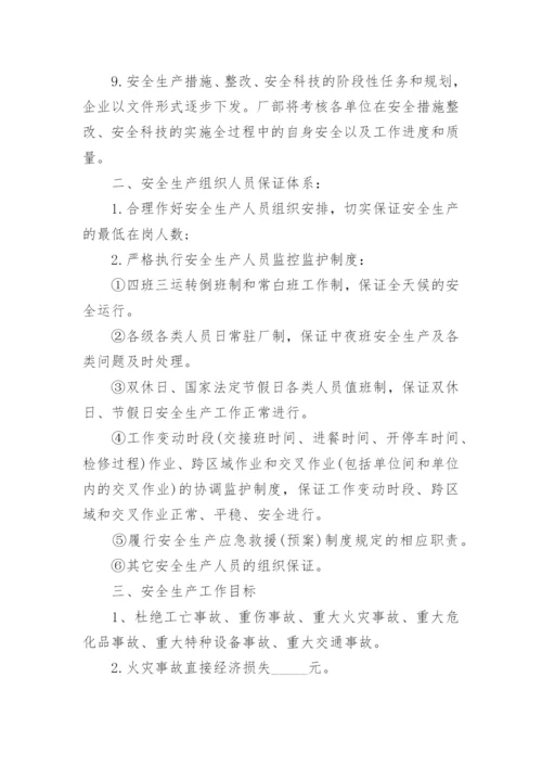 员工安全生产目标责任书.docx