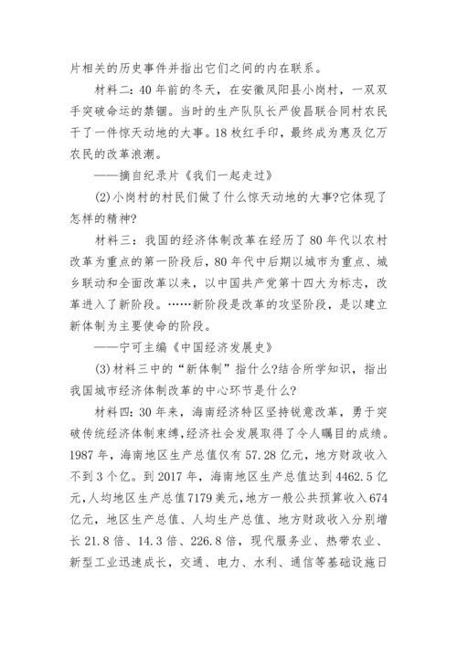 中考历史模拟试卷试题带参考答案.docx