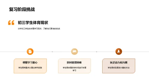 初三体育优化教学
