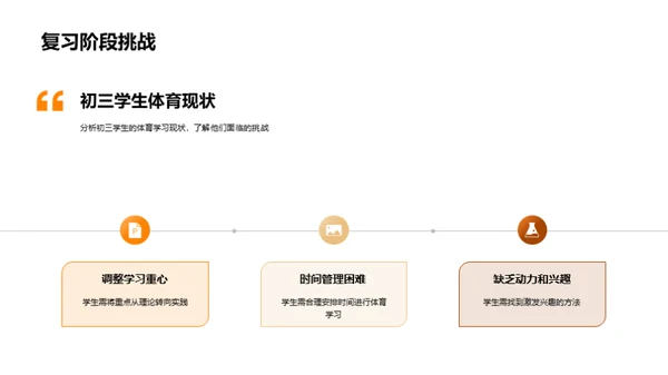 初三体育优化教学