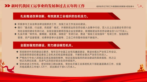红色复古大气党建党课中国工会第十八次全国代表大会报告PPT职代会