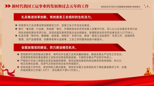 红色复古大气党建党课中国工会第十八次全国代表大会报告PPT职代会