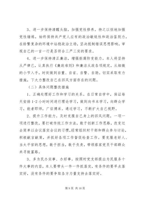 村党支部党性分析报告范例.docx