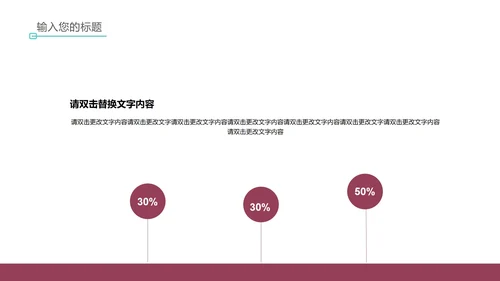 红色简约风英语教学PPT模板