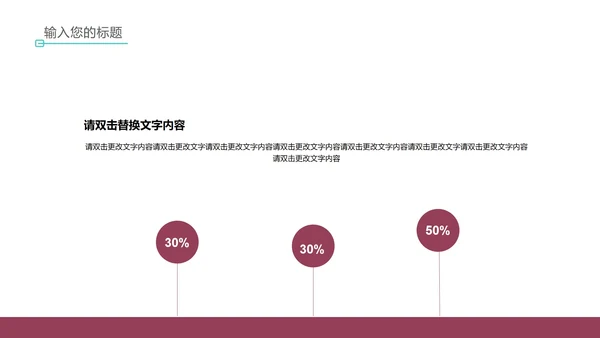 红色简约风英语教学PPT模板