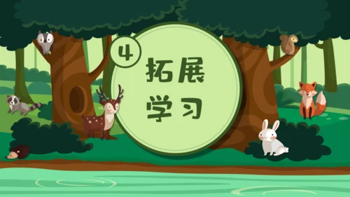 绿色卡通《美丽的小兴安岭》通用PPT课件