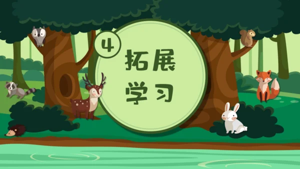 绿色卡通《美丽的小兴安岭》通用PPT课件